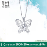 周生生Pt950铂金蕾丝蝴蝶铂金吊坠女款不含项链85860P定价