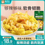 来伊份嗨吃无骨凤爪山椒味125g无骨鸡爪办公室休闲零食解馋即食小吃黑五