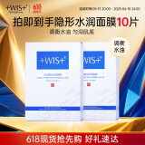 WIS隐形水润面膜10片 多重补水平衡保湿修护舒缓面膜护肤品