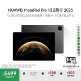HUAWEI MatePad Pro 13.2英寸 2025华为平板电脑OLED柔性护眼屏学习办公12+256GB 砚黑 SIM卡版