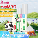 美丽雅保鲜袋食品级660只特大中号组合装 一次性加厚冰箱连卷收纳袋