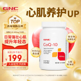 GNC健安喜进口原装辅酶q10胶囊心脑血管辅酶备孕老人保健品400mg60粒