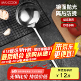 美厨（maxcook）不锈钢汤勺 加厚大汤勺 简约系列MCCU-169