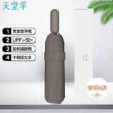天堂 全自动晴雨伞三折 10骨加大加固安全自开收防晒遮阳伞 亚麻棕