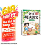 斗半匠语文晨读美文一年级下册337晨读法同步课本单元主题每日晨读晚记课外阅读书好词好句好段优美句子素材积累大全