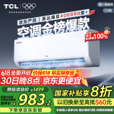TCL京东联名大1.5匹新一级能效真省电SE挂机空调冷暖变频KFR-35GW/JD21+B1国家补贴以旧换新