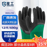 星工 浸胶劳保手套 耐磨防滑防油挂胶工业工地防护手套 12付XGS-J10【正品行货】