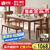 舒歌餐桌家用餐桌椅组合 全实木餐桌小户型 原木风餐桌钢化玻璃桌面 胡桃色钢化玻璃款 一桌四椅+长凳 140cm *80cm*75cm