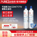 柏纯可适配 3m净水器滤芯专用cdw7101v/ap easy lc主滤芯后置滤芯家用AP2替换滤芯净水机厨房自来水 【CDW7101v替换滤芯】2支 一年量