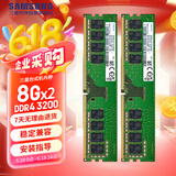 三星 SAMSUNG 台式机内存条 (8G×2) DDR4 3200频率