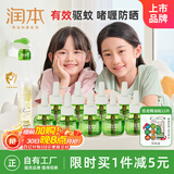 润本电热蚊香液电蚊香驱蚊液9瓶+儿童水感防晒啫喱50ml户外防晒乳