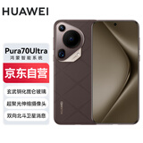华为（HUAWEI）Pura 70 Ultra 摩卡棕 16GB+512GB 超聚光伸缩摄像头 超高速风驰闪拍 