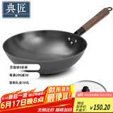 典匠生铁炒锅家用无涂层铸铁锅圆底炒菜锅燃气灶锅具30cm