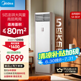 美的空调 5匹柜机 客厅立式 商用柜机 变频冷暖 一级能效 380V RFD-120LW/BSDN8Y-PA401(1)A 国家补贴