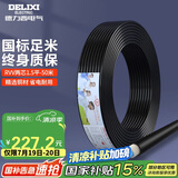 德力西（DELIXI）电线电缆 RVV二芯护套线软线1.5平方黑色50米 家装家用铜芯电线