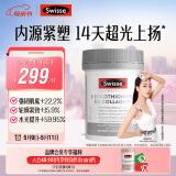 Swisse斯维诗 超光瓶 麦角硫因胶原蛋白玻尿酸皮肤提弹 30粒/瓶 母亲节