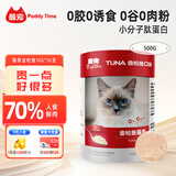 最宠（Paddy Time）猫零食猫条金枪鱼500g 0胶0淀宠物成幼猫咪湿粮流质食品补水增肥