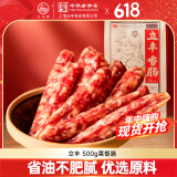 立丰（lifefun）菜饭肠1斤装500g上海立丰香肠7分瘦广式腊肠特色腊味
