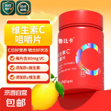 维生素C咀嚼片复合维生素片VC营养补充品60片装 1瓶60片装