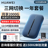华为随身wifi3pro三网通用移动无线wifi免插卡便携式4G随行路由器车载全国通用流量2025款5G双频 MT33 E5783-836+【三网年包套餐】月享2000G JD电竞官方店丨送1500G