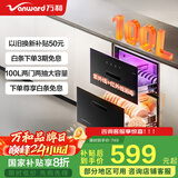 万和（Vanward）【安心家】消毒柜新品  家用嵌入式 100L两门两抽大容量  全腔三元净菌ZTD100Q-N1 真全二星消毒 二星级 100L
