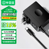 毕亚兹 Switch充电器 电源适配器ns底座充电器快速充电线lite日港版国行oled直充 全系列通用 39w快充