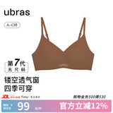 ubras虞书欣同款凉感无尺码透气轻纱小胸显大无钢圈聚拢文胸罩内衣女 胡桃木(美拉德色) 均码 经典版(100-130斤)A-C杯