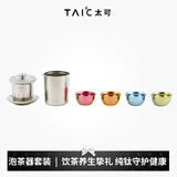 TAIC太可纯钛功夫茶具套装家用简约茶壶泡茶器过滤隔热防烫创意礼物 泡茶器套装带滤网（皓月银）
