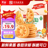 嘉士利零食 饼干 果乐果香 早餐果酱夹心饼干 香橙味680g/盒