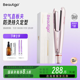 beautigo直板夹直发器卷发棒 空气悬浮隔热负离子护发刘海夹板卷直两用便携美发神器生日礼物 直板夹基础版【玫瑰金】