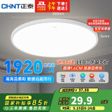 正泰（CHNT）吸顶灯LED卧室灯阳台过道灯具超薄超亮三防灯白光灯饰24W正白光