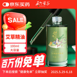 五个叶子U李时珍研究所 艾草精油100ml 按摩精油推拿刮痧油拔罐刮痧板全身