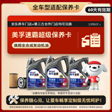 美孚（Mobil）速霸驾享 粘度随车选 4L单次小保养卡送机滤和工时 有效期60天
