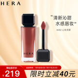 赫妍（HERA）魅感裸透镜彩唇釉唇彩#462 持久显色柔光润泽5g/支 生日礼物