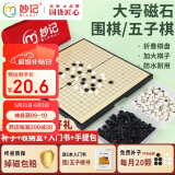 妙记围棋五子棋大号磁石折叠棋盘大磁性折叠围棋（有收纳包）MJ8263