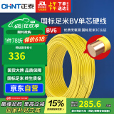 正泰（CHNT）电线电缆铜芯家用电线国标电源线 单芯铜线电线BV6平方黄色50米