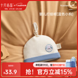 十月结晶婴儿帽子囟门帽春夏四季新生儿初生胎帽 小狗【四季款0-6个月】