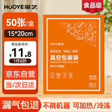 豪艺（HOOYE）真空袋食品保鲜包装袋抽真空网纹袋塑封袋15*20cm50片/盒HY11982