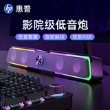 惠普（HP） 电脑音响台式家用笔记本桌面有线长条游戏小音箱麦克风蓝牙低音炮喇叭环绕重低音 【魔幻黑】升级版双喇叭振膜