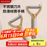 美厨（maxcook）削皮刀削皮器 不锈钢刨刀瓜刨刮皮刀 蔬菜水果刀 MCD6766