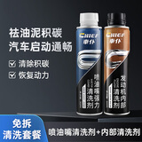 車仆（CHIEF）车仆发动机内部清洗剂 机油添加剂  清洗发动机 新品 300ml 发动机内部清洗剂+喷油嘴清洗剂