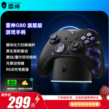 雷神（ThundeRobot）G80旗舰版 无线游戏手柄 原生扳机振动力切换摇杆扳机Switch类xbox蓝牙体感PC电脑ns充电底座