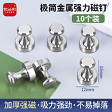 优必利 金属磁钉 冰箱贴强力磁铁玻璃白板吸铁石教学图钉黑板磁性磁扣强磁吸力固定器12*16mm10个/卡8027