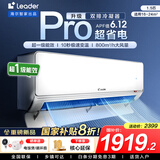 统帅（Leader）海尔智家出品空调挂机大1.5匹/2匹/3匹新一级能效变频冷暖壁挂式空调Leαder 国补立减20% 1.5匹 一级能效 【超省电Pro】升级双排神机
