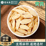 黄芪 中药饮片 别名北芪 绵芪 补气升阳 甘肃黄芪片 可泡茶煲汤煮水茶饮 中药房中医馆按方按需代抓 10g