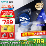 森太（SETIR）【家电补贴20%】B560QC抽油烟机侧吸式脱排自动清洗吸油烟机大吸力家用抽烟机 高温自动清洗 26立方爆吸风量
