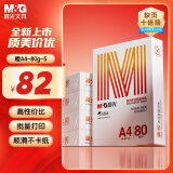 晨光（M&G）橙晨光 A4 80g 多功能双面打印纸 高性价比复印纸 500张/包 5包/箱（整箱2500张） APN1B037