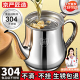 京严匠造304不锈钢油壶油罐家用过滤油壶防漏油带过滤网调料大容量装油瓶