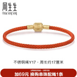 周生生【细绳】串珠3mm细版手绳转运珠皮绳男女定价不锈钢绳-珊瑚红 Y17