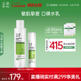 玉泽（Dr.Yu）屏障修护水乳2件套 (调理乳+保湿水) 护肤品套装